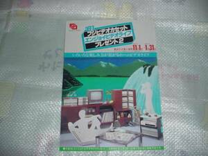 即決！1981年　FUJI　ビデオカセットエンジョイビデオライフプレゼントの応募用台紙