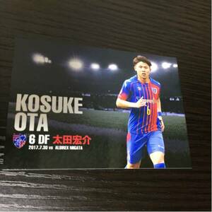 FC東京 2017.7.30 太田 宏介 オフィシャル マッチデーカード 新品 非売品 日本代表　名古屋グランパス　清水エスパルス　横浜