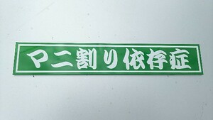 プレート 積載量 デコトラ 軽トラ 緑 エアーブラシ