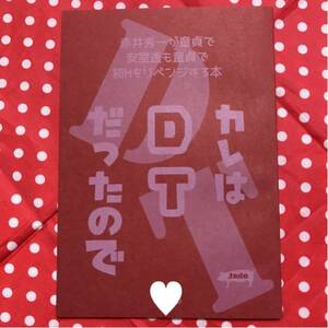 【同人誌】名探偵コナン/赤井×安室/赤安/小説/カレはDTだったので/.fade 桜璃