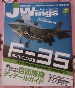 ★即決★Jwings/Jウイング★2015年8月号 No.203/特集：F-35ライトニングⅡ★