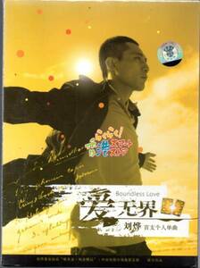 新品 中国盤 劉[火華] 愛無界 CD+DVD (リウ・イエ)