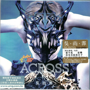 新品 呉雨霏 ACROSS CD + DVD (ケイリー・ン)