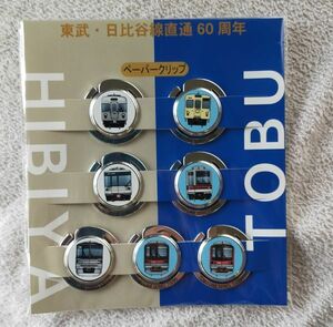 ◆ Токийский метрополитен × железная дорога Тобу ◆ Линия Хибия / Линия Тобу 60-летие Взаимная посадка Скрепка 02