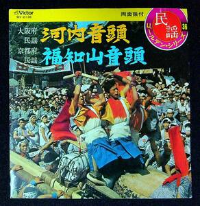 ◆中古EP盤◆民謡ゴールデン・シリーズ36◆大阪◆河内音頭◆初音家賢次◆京都◆福知山音頭◆鈴木正夫◆40◆◆