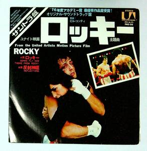 ◆中古EP盤◆サントラ◆「ロッキー」◆ROCKY◆反射神経◆37◆