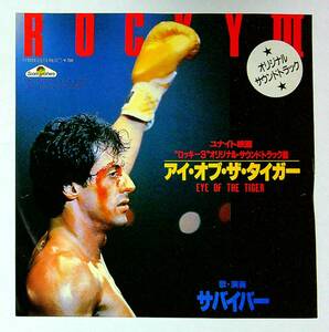 ◆中古EP盤◆サントラ◆「ロッキー3」◆ROCKYⅢ◆アイ・オブ・ザ・タイガー◆37◆