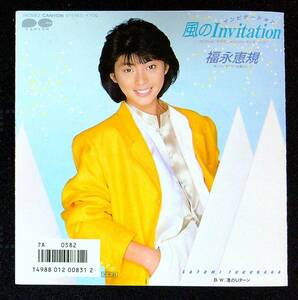 ◆中古EP盤◆福永恵規◆おニャン子クラブ◆風のInvitation◆渚のUターン◆38◆