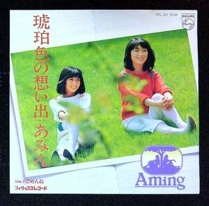 ◆中古EP盤◆あみん◆琥珀色の想い出◆ごめんね◆49◆