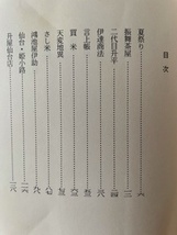 商道の覇者 南原幹雄 著 旺文社文庫 1987年5月25日_画像4