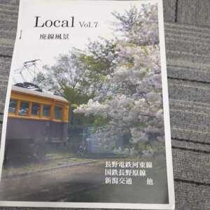 『Local　7廃線風景』4点送料無料鉄道関係多数出品新潟交通国鉄長野原線長野電鉄河東線蒲原鉄道越後交通長岡線