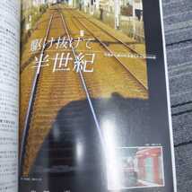 『鉄道ピクトリアル2010年６月座席指定列車』4点送料無料鉄道関係本多数出品中京阪電鉄交野線神戸電鉄富山地方鉄道セントラム京急1000形_画像9