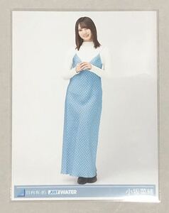 日向坂46 小坂菜緒 JUST WATER ジャストウォーター 第2弾 特典生写真 ヒキ 検)君しか勝たん ってか 僕なんか ヨリ チュウ