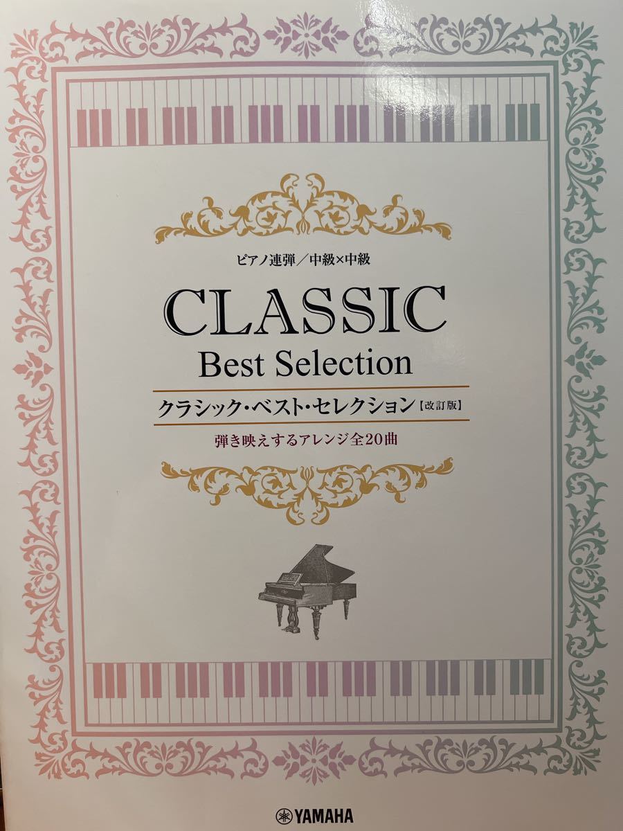 人気の春夏 ピアノソロ 中上級 サガ オリジナルサウンドトラックベスト 