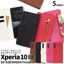 〈Xperia 10 III SO-52B/SOG04 〉クロコ手帳型ケース_画像2