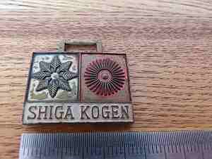 古い メダル（プレート）1個　＜SHIGA KOGEN＞　志賀高原　■28×25×2㎜ / 11g　★塗装の剥げ・汚れ・擦れ・錆あります　■送料￥84～
