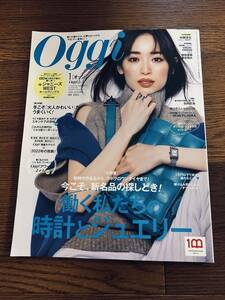 ★☆Oggi オッジ 2022年1月号☆★