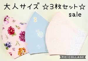 立体インナー　大人サイズ　３枚セット　ハンドメイド