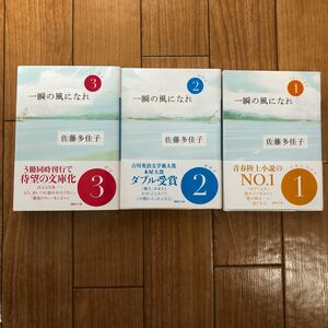 佐藤多佳子さんの一瞬の風になれ 3巻