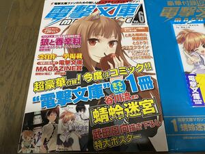 【希少品】狼と香辛料 ホロ 表紙 雑誌 電撃文庫マガジン MAGAZINE vol.6 【検索】画集 特典 イラスト フィギュア アニメイト とらのあな