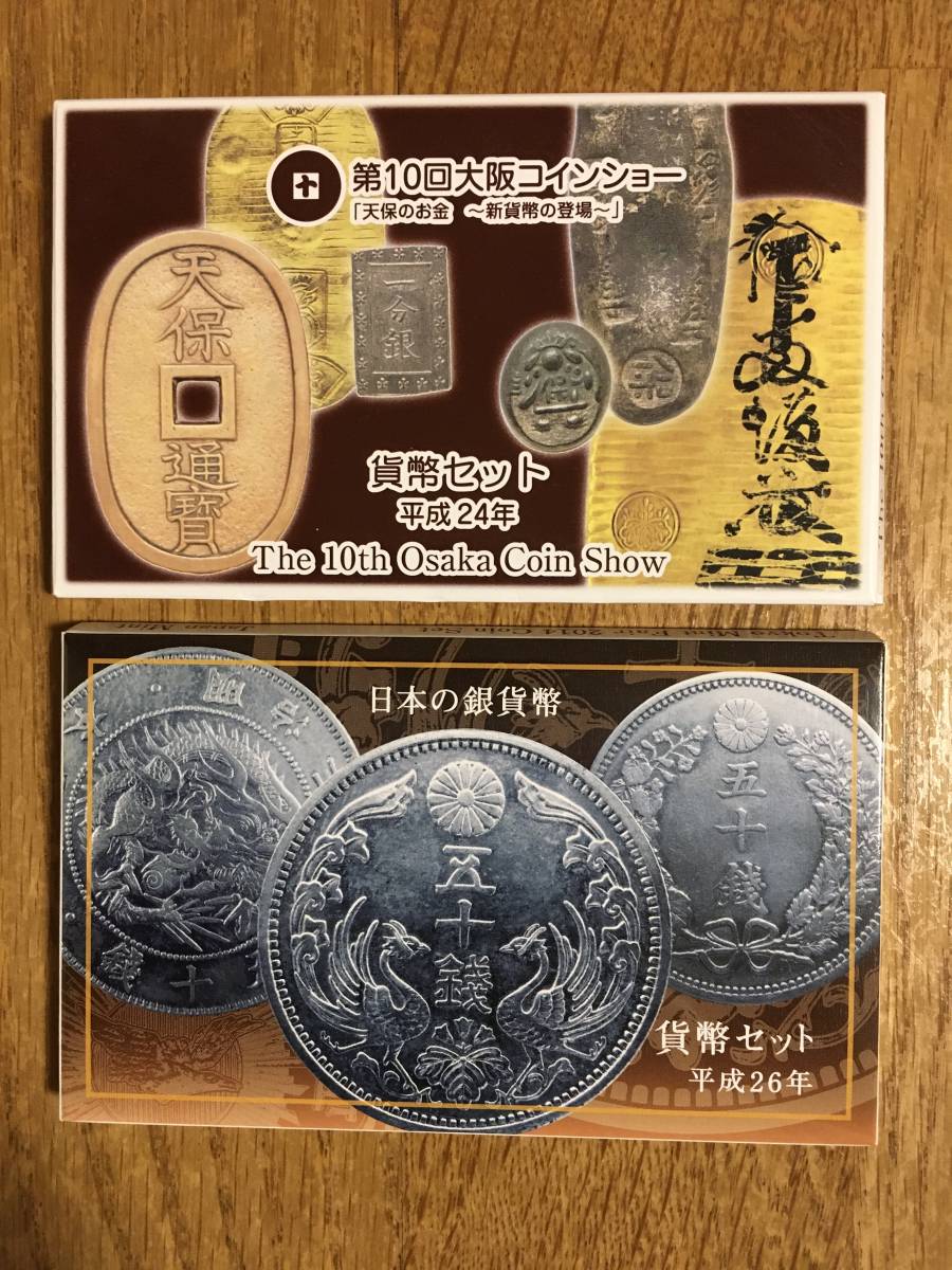 □特年□大阪コインショー 貨幣セット 02 karatebih.ba