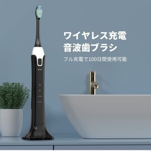 新品未使用◎ 音波式電動歯ブラシ 音波振動歯ブラシ スマートタイマー ワイヤレス充電