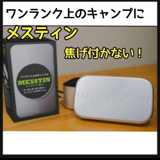 【人気】ThiOuThe LIFE(シアザライフ)ノンスティック加工 メスティン