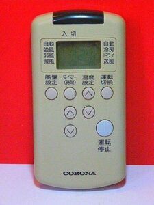コロナ エアコンリモコン CS-206C CS-256C RC-20C