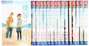 僕等がいた コミック 全16巻完結セット (フラワーコミックス)