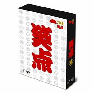 笑点 宴 -放送50周年完全保存版- DVD-BOX