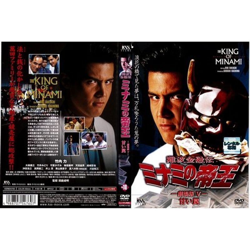 難波金融伝 ミナミの帝王 DVD64巻セット 全巻セット | eip-vietnam.org