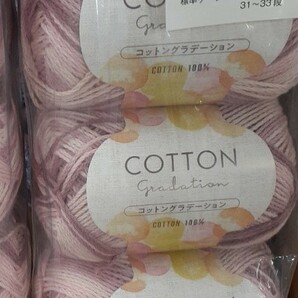 コットングラデーション　毛糸　ピンク くすみ　410m　綿100%　５玉　増量可能