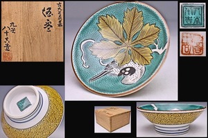  virtue rice field . 10 .* old Kutani design large sake cup * also box also cloth * departure color well small . attaching . great excellent article * sake cup and bottle *