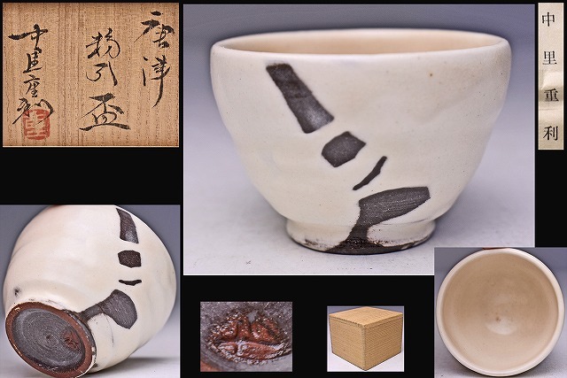 2025年最新】Yahoo!オークション -中里 隆(酒器)の中古品・新品 2025年最新】Yahoo!オークション -中里 隆(酒器)の中古品・新品