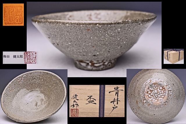 2025年最新】Yahoo!オークション -井戸 盃の中古品・新品・未 2025年最新】Yahoo!オークション -井戸 盃の中古品・新品・未