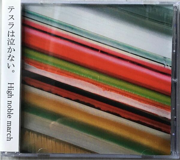 ◆アルバムCD◆テスラは泣かない。「High noble march」※帯付き●レンタルアップCD