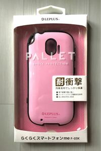 ◆未開封・新品◆らくらくスマートフォンme F-03K用カバー　ピンク色