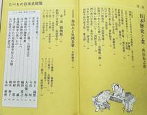 ＜フランス本＞　送料無料　たべもの日本史総覧　 歴史読本特別増刊　１９９３年　４８６頁_画像3