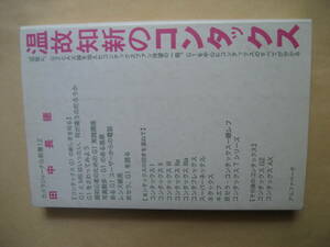 カメラジャーナル新書１２　温故知新のコンタックス　良い