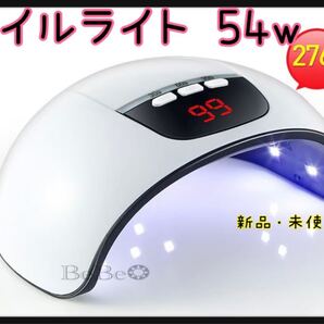 ネイルライト ジェルネイル ライト LED UV ランプ 硬化 ハイパワー レジンクラフト USB 54w 人気 新品