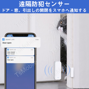 WIFIドアセンサー 開閉状態をスマホで確認 スマート窓センサー 防犯 扉 窓 電池式 セキュリティ アプリ連携可能 配線工事不要 テープで取付