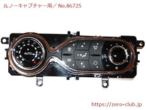 『ルノーキャプチャー 2RH5F1用/純正 ACコントロールユニット 275100037R』【2368-86725】_画像1