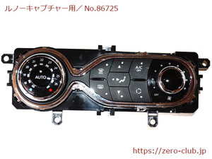 『ルノーキャプチャー 2RH5F1用/純正 ACコントロールユニット 275100037R』【2368-86725】