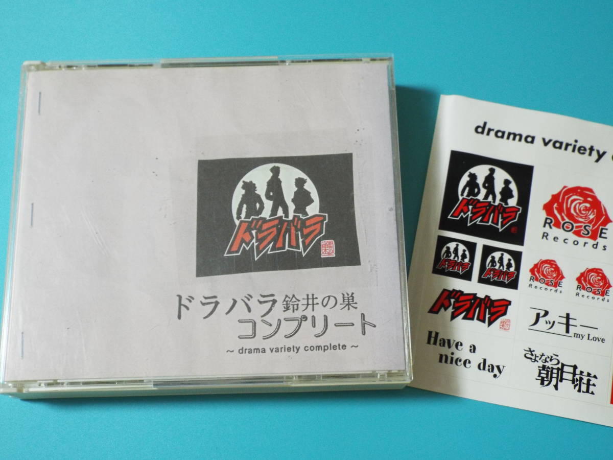ドラバラ鈴井の巣 コンプリートBOX