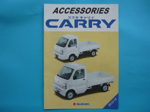 ＳＵＺＵＫＩ【カタログ】キャリイ　アクセサリー／２０１２年１２月☆スズキ　ＡＣＣＥＳＳＯＲＩＥＳ　ＣＡＲＲＹ