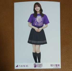 乃木坂46　早川聖来　10thBDライブTシャツ紫ver. 生写真 ヒキ　バスラT　10th YEAR BIRTHDAY LIVE