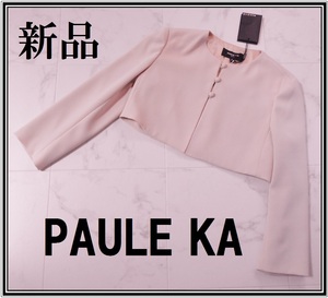 新品★訳あり!75%OFF★7.1万 PAULE KA【ベージュ】ショート丈 ノーカラー ジャケット ポールカ ラウンドネック クレープバックサテン