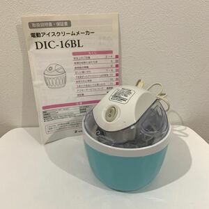【美品】ドウシシャ　電動アイスクリームメーカー　DIC-16BL