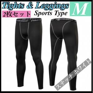 M 2枚セット 吸汗速乾 UVカット レギンス アンダー インナー スポーツレギンス コンプレッションタイツ ロングタイツ モデル 黒