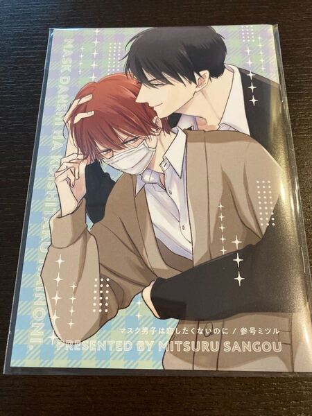 アニメイト小冊子 マスク男子は恋したくないのに